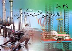 تحقیق درباره ملی شدن صنعت نفت ایران