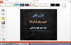 پاورپوینت درس 2 الدرس الثانی عربی 10 انسانی