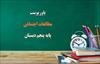 پاورپوینت ایرانیان مسلمان حکومت تشکیل دادند درس 19 مطالعات اجتماعی پایه پنجم