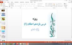 پاورپوینت روزه درس 11 احکام (1) دهم علوم و معارف اسلامی