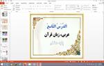 پاورپوینت-الدرس-التاسع-(اَلسَّفْرَهُ-الْعِلْمیَّهُ)-درس-9-عربی-پایه-هشتم