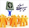 تحقیق در مورد رهبری در مدیریت اسلامی