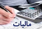 پاورپوینت-مالیات-وقوانین-آن-در-ایران-70-اسلاید