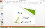 پاورپوینت-درس-2-دین-و-زندگی-دهم-علوم-انسانی-پر-پرواز