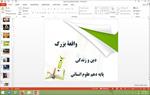 پاورپوینت-واقعه-بزرگ-درس-7-دین-و-زندگی-دهم-علوم-انسانی