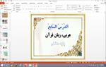 پاورپوینت-الدرس-السابع-(اَرْضُ-اللّٰهِ-واسِعَهٌ)-درس-7-عربی-پایه-هشتم