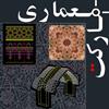 مجموعه 280 آبجکت تزئینات معماری اسلامی - ایرانی