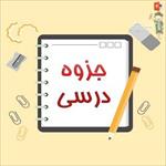 دانلود-جزوه-آمار-و-روش-تحقیق-دکتر-حبیبی