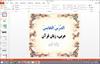 پاورپوینت الدرس الخامس (اَلرَّجاءُ) درس 5 عربی پایه نهم