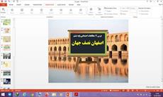 پاورپوینت اصفهان نصف جهان درس 11 مطالعات اجتماعی پایه ششم