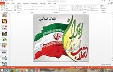 پاورپوینت انقلاب اسلامی درس 3 آمادگی دفاعی پایه دهم
