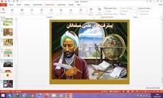 پاورپوینت پیشرفت های علمی مسلمانان درس 9 مطالعات اجتماعی پایه ششم